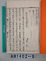 藏品(汀州府誌)的圖片